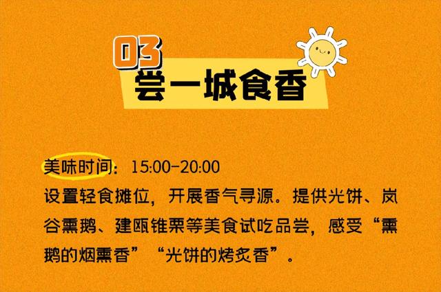 活动预告 | 一路“香”逢武夷秋｜南平邀您沉浸式体验多元文化魅力！