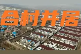 2023年合村并镇新标准，免费换新房，领19万补偿！你舍得错过吗?图片