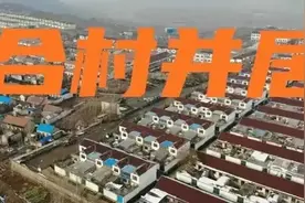 2023年合村并镇新标准，免费换新房，领19万补偿！你舍得错过吗?图片