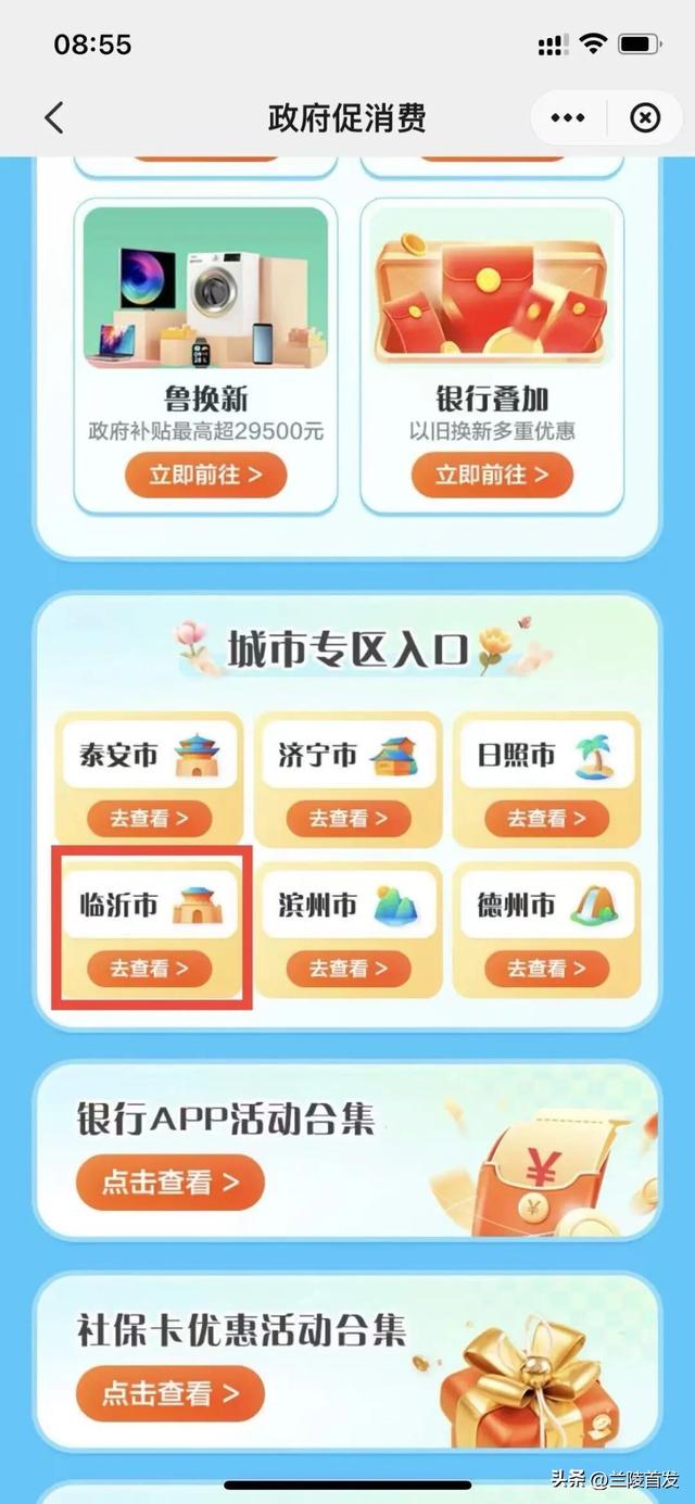 好客山东好品山东｜速抢！兰陵文旅惠民消费券已上线