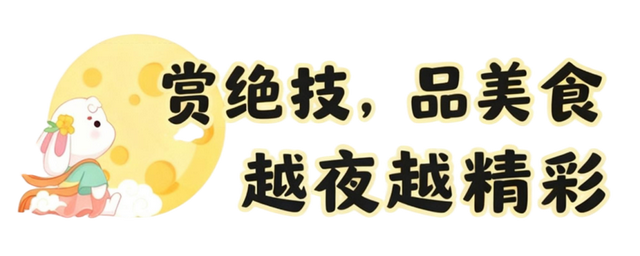 永年之夜藏惊喜！这波夜游体验值爆了