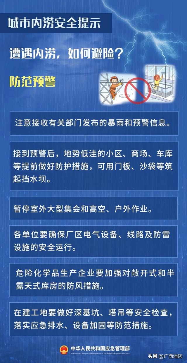 梧州河水上涨致11人被困 消防救援