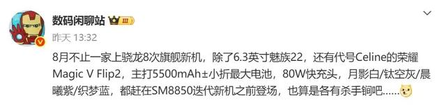 荣耀Magic V Flip2下周见，闪光灯位置有变化
