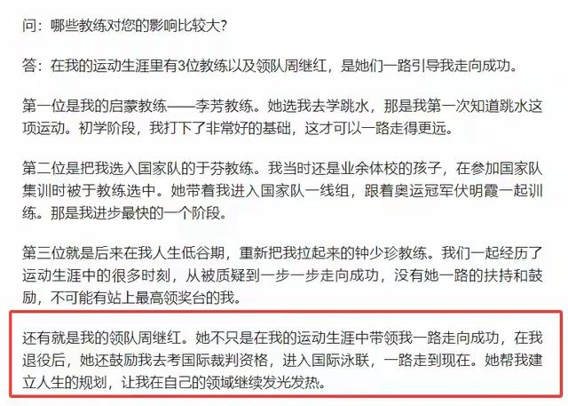 人民日报专访郭晶晶，一句话助周继红口碑飙升