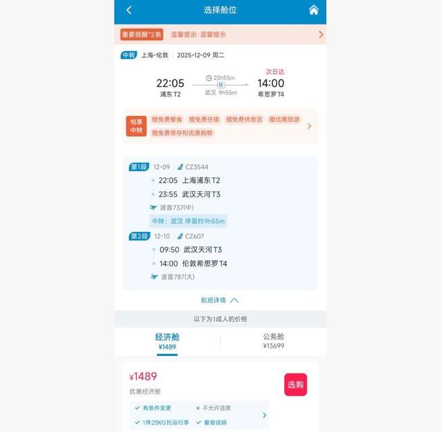 国内多趟飞伦敦航班现100元低价票，在武汉中转还能免费住一晚，系不含税机票