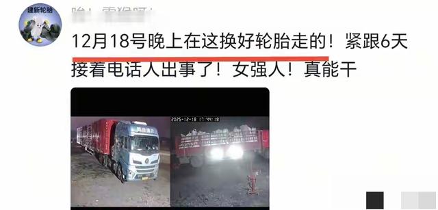 痛心！安徽“半挂西施”王迪去世，有三台X6000	，出事前刚换轮胎