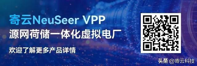 寄云科技智能微电网项目成功入围第三届能源电子产业创新大赛决赛