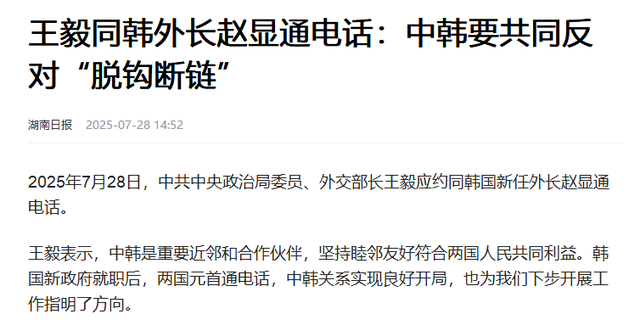 李在明拒绝出席中国阅兵，王毅外长挂断电话，送给了韩国一句话