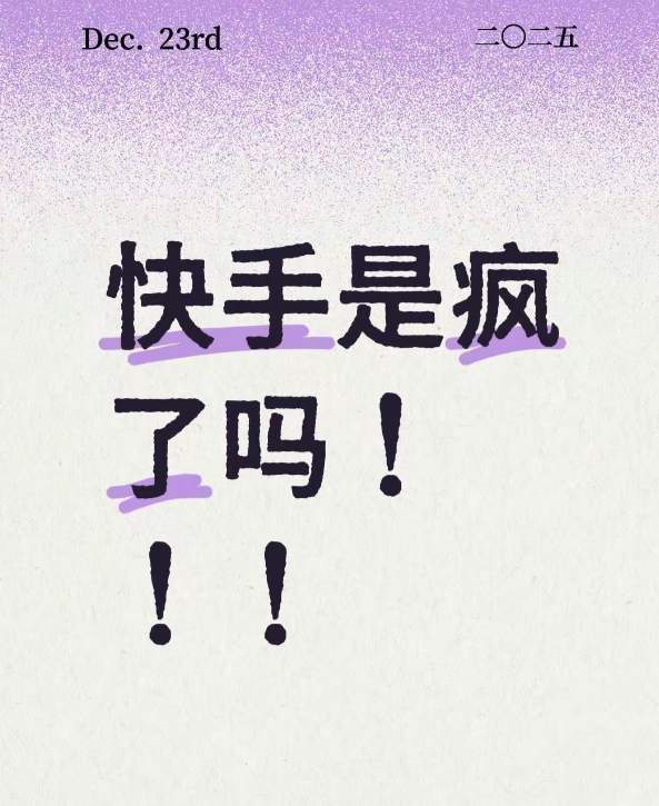 快手沸腾了，深夜出现大量不雅的内容，服务器故障，官方紧急回应