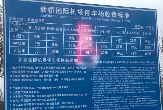 合肥新桥机场停车攻略，合肥机场停车怎么收费