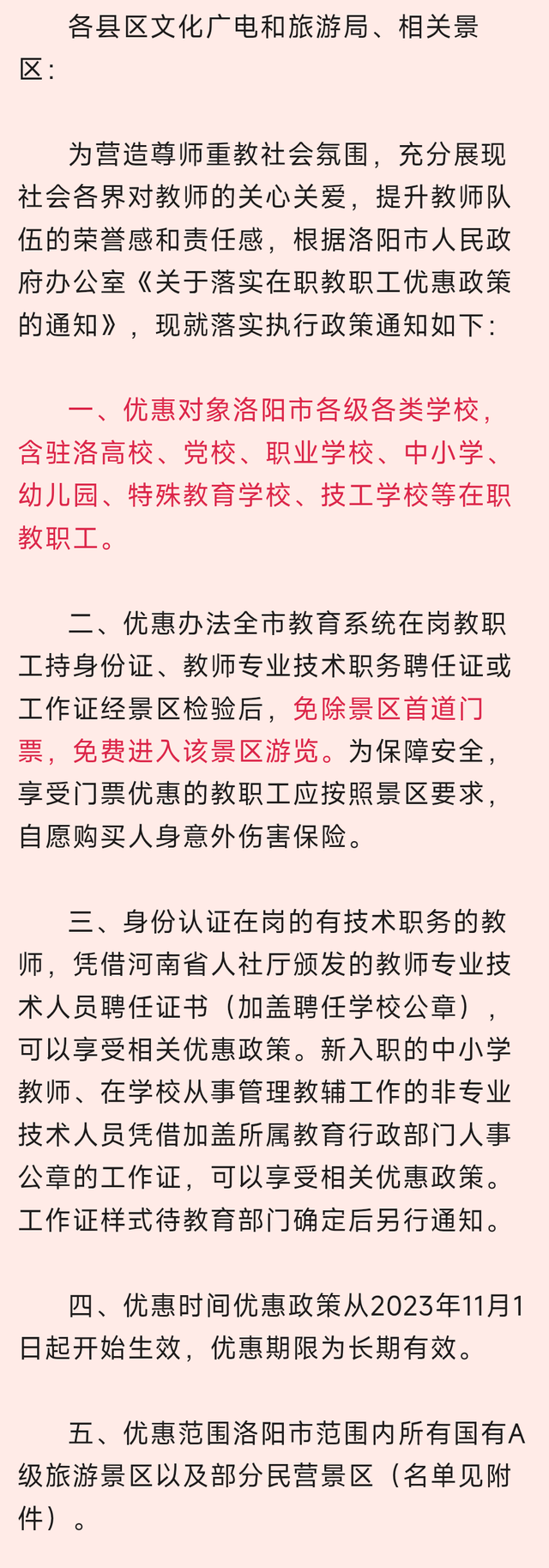 教师免费！