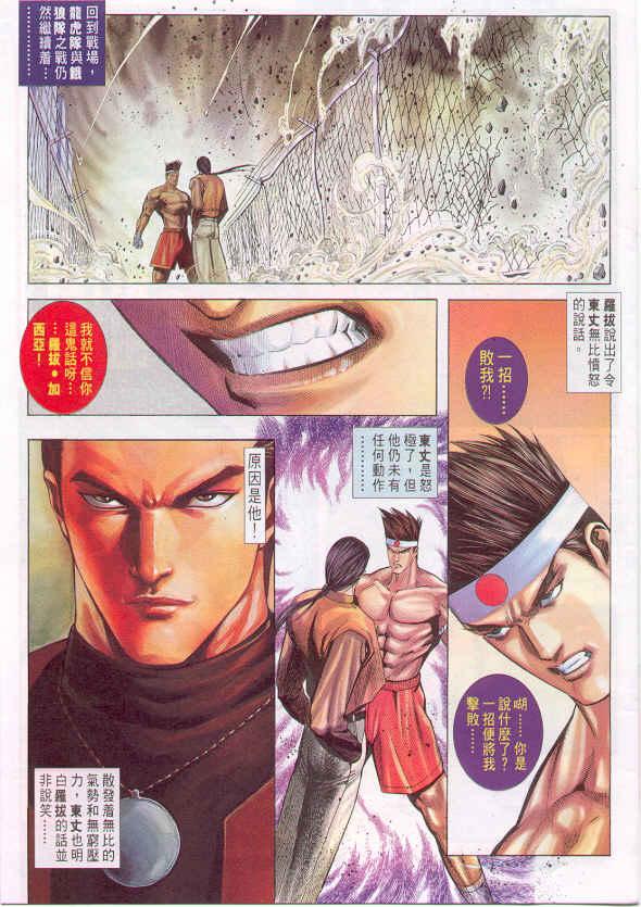 漫画 欣赏 - 拳皇（彩色版） - 拳皇 99 09话 10话