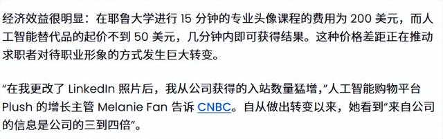AI头像换3倍面试邀约？数字形象火爆LinkedIn，招聘方却开始慌了