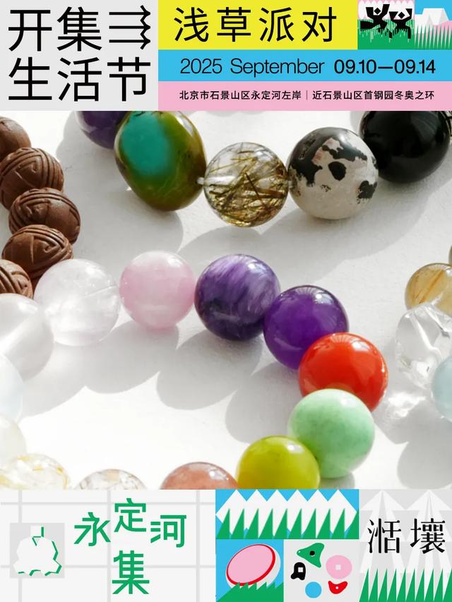 松弛感天花板|逛完服贸会,在河畔微风中,感受永定河集滨水慢生活——