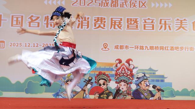 2025成都武侯区首届十国名特优消费展暨音乐美食嘉年华圆满收官