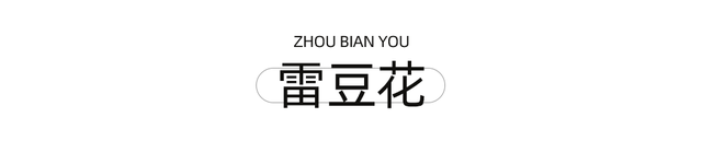 公交可达！实测初秋成都小众徒步线路，溜娃采摘逛老街！