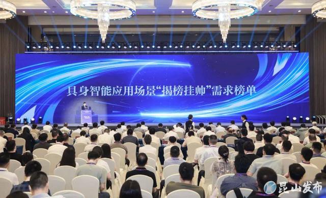 2025长三角（昆山）具身智能产业发展暨开发者大会举行