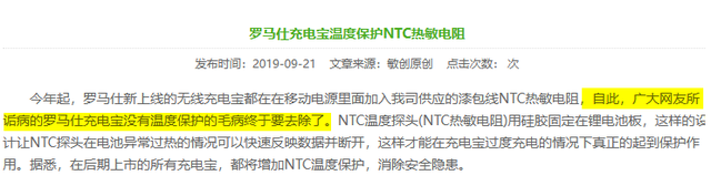 这个排名第一的充电宝，把全体网友都惹怒了