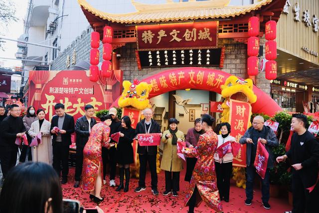 荆源楚味特产文创城盛大开业 打造武汉文旅消费新地标
