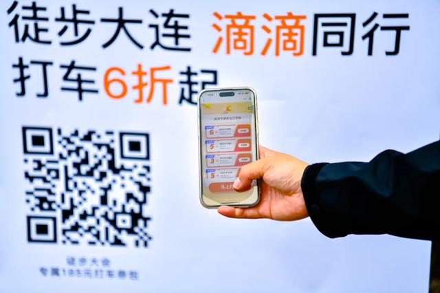 18万人激情开走 滴滴组建保障车队护航大连徒步大会
