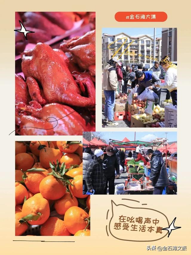 三条冰雪温泉线路，玩转冬日金石滩