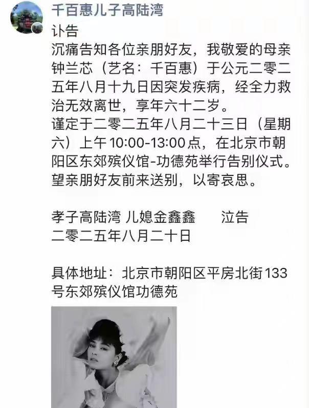 千百惠去世前近照曝光！因病身体发胖严重，58岁来离婚，晚年凄凉