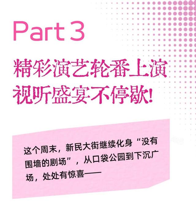 新民大街“赶集”攻略，人手必备！