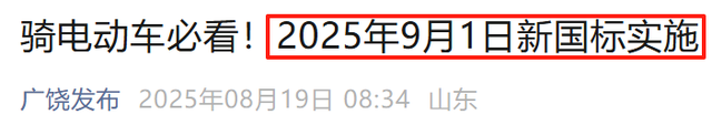 9月1日起，电动车、三轮车上路“3禁5罚2淘汰”，最高罚5000元