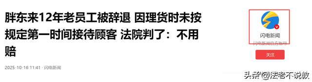 为胖东来苦干12年，因没及时迎客被开除，内幕被扒，冤的不止一个