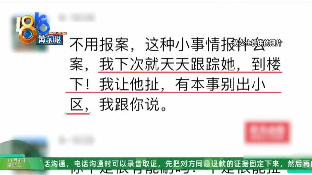 业主群里被“造黄谣”？可视门铃还拍到，有个人站在她家门口……