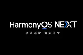 华为Mate 70继续兼容安卓，纯血鸿蒙为何没有驶入深水区？图片