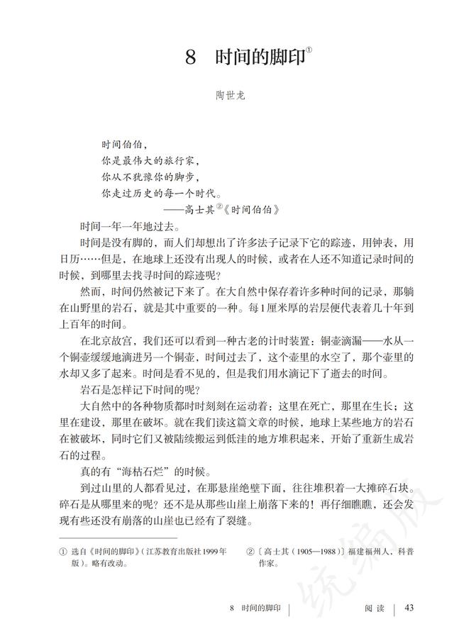 人教版·语文八年级下册电子课本，完整电子版，可收藏可直接打印