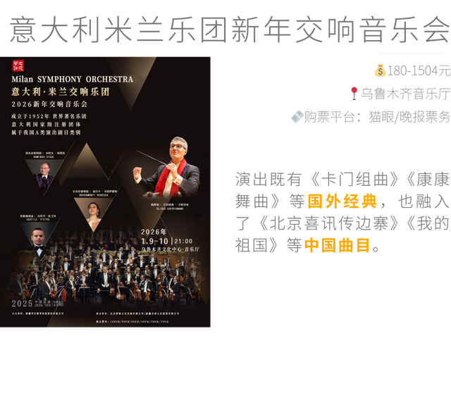 乌鲁木齐 1 月城市活动，把周末交给展览、音乐会和新去处