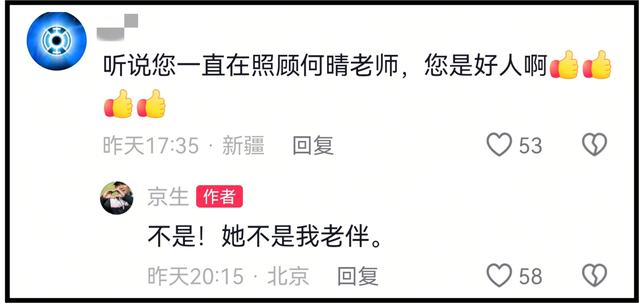 网传廖京生不离不弃照顾生病的何晴10年，廖京生的回应来了！