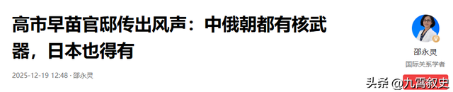 日本天皇亲自出山，对中国的反击正式开始，高市早苗憋出了一妙计
