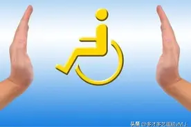 办残疾证有什么好处？请听我细说！图片