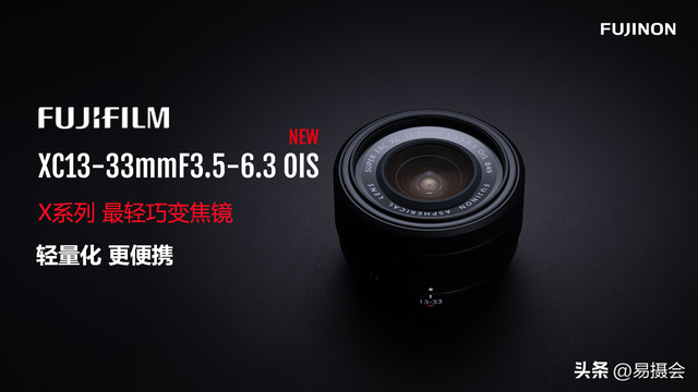 富士正式发布X-T30 III和XC13-33/F3.5-6.3OIS套头 套机售价8100元