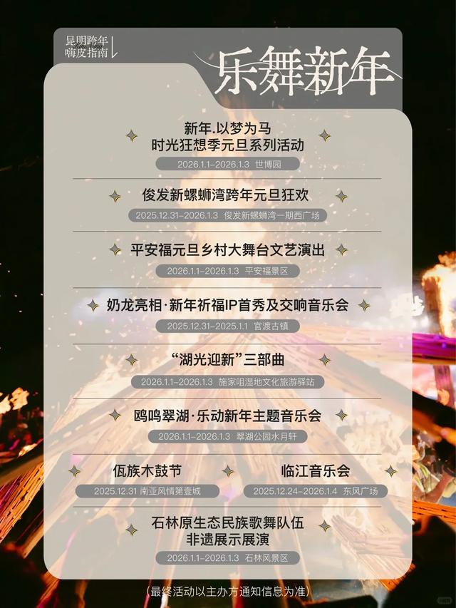 明星空降,免费看!12月31日跨年公益演出来了