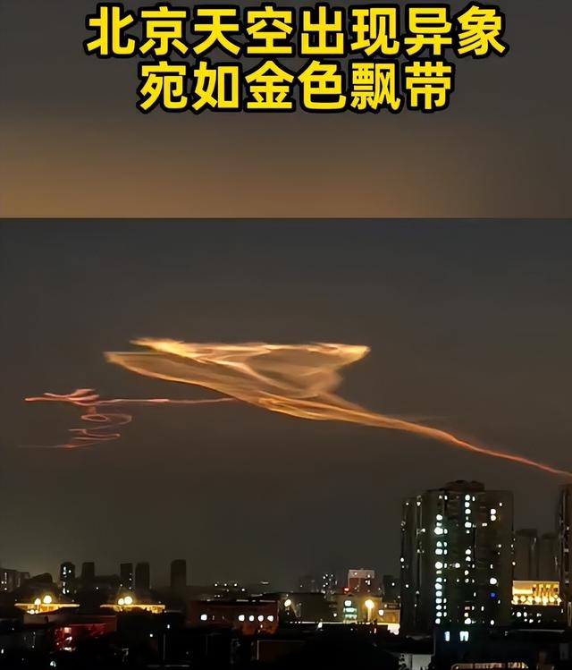 热搜第一！北京天空现神奇"光线"到底是什么？真相是→