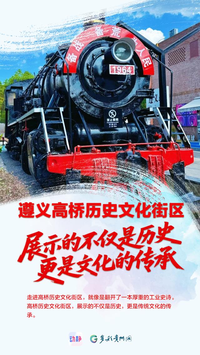 遵义高桥历史街区：展示的不仅是历史，更是文化的传承