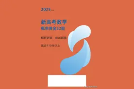 新高考数学培优——概率与统计精选32题汇编图片