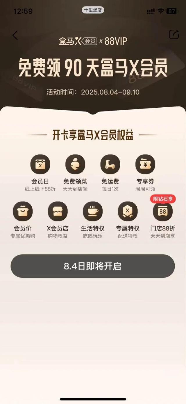 盒马十周年，会员大动作