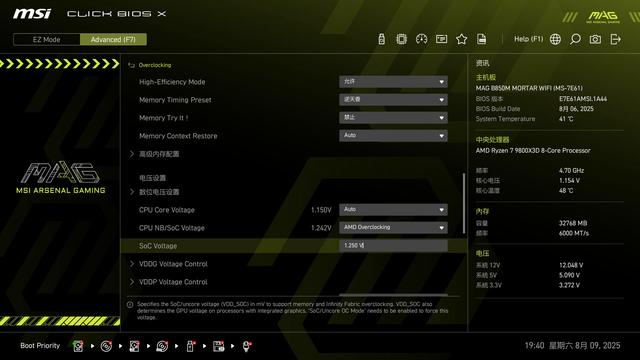 AMD用户必看，微星B850M迫击炮主板D5优化教学，四步搞定最佳效能