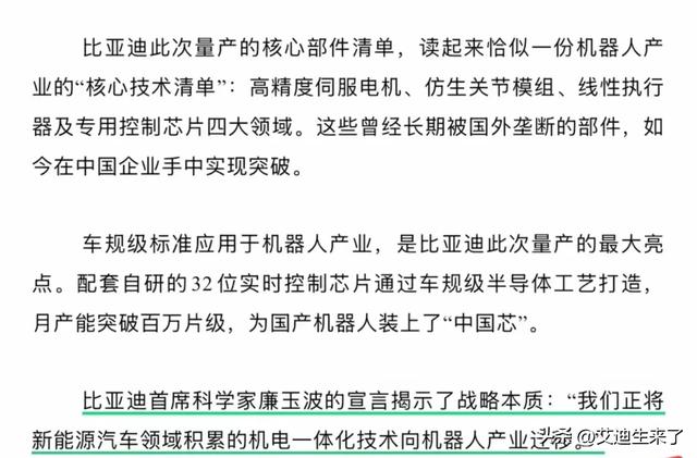比亚迪跨界机器人：是野心还是实力？
