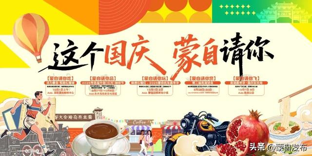 这个国庆，蒙自请你！