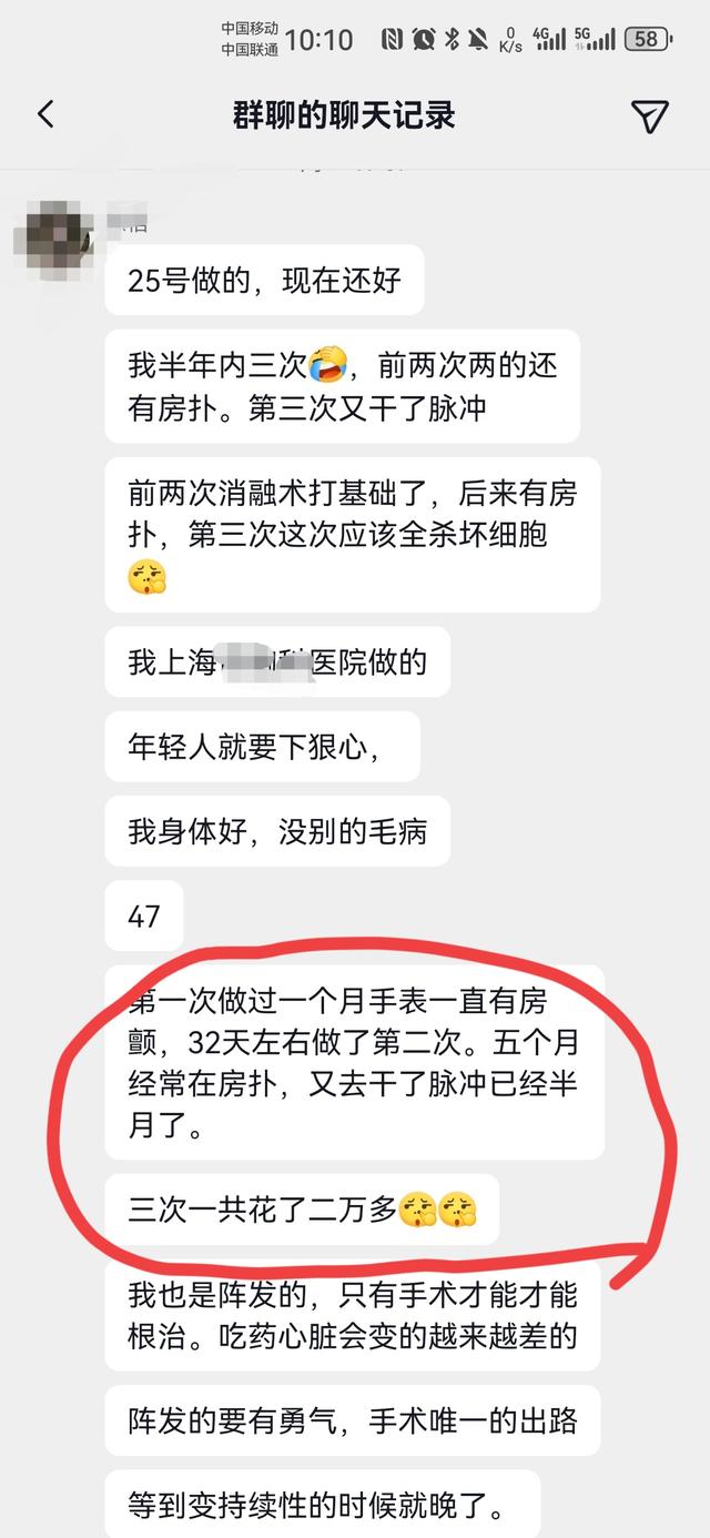 刚做完房颤脉冲消融手术，聊聊我自己花了多少钱，医保报了多少？