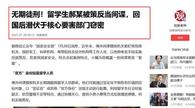 国安部出手又一内鬼被抓！大量军事机密被泄露，作案人身份不简单