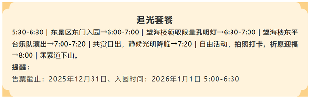 临沂元旦狂欢攻略！7小时免费跨年狂欢！山巅追光、焰火、无人机、音乐会……