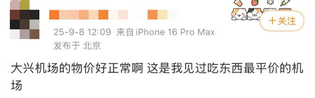 中国•老北京•大兴机场的活人感到底有多强？