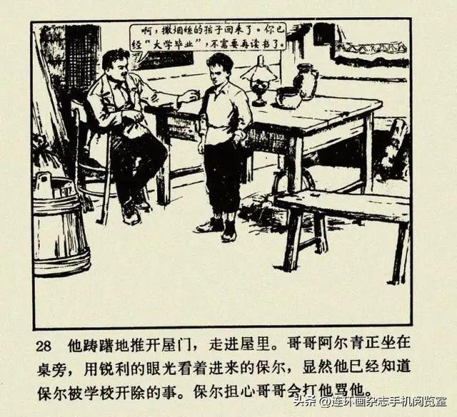 连环画《钢铁是怎样炼成的》01